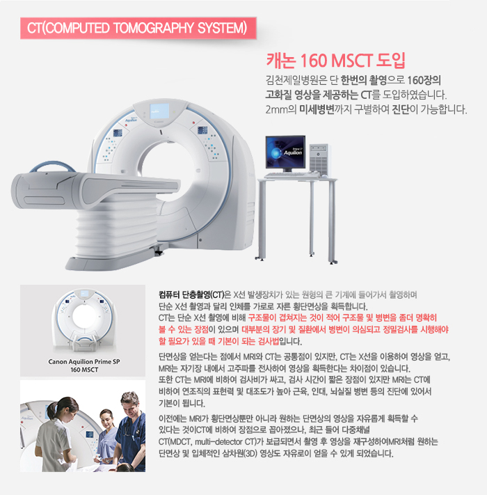 CT(computed tomogram system)